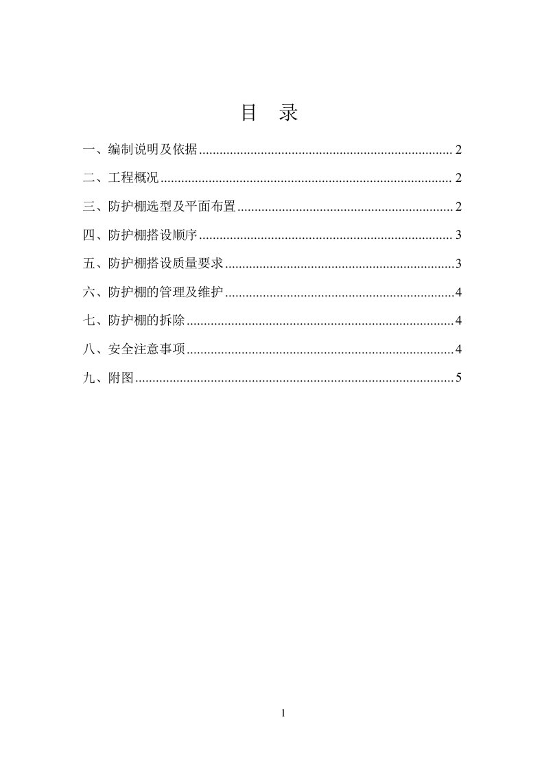 临街防护棚搭设专项方案