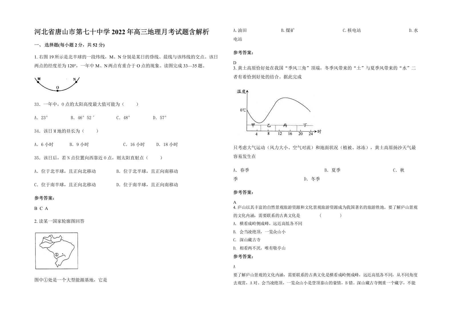 河北省唐山市第七十中学2022年高三地理月考试题含解析