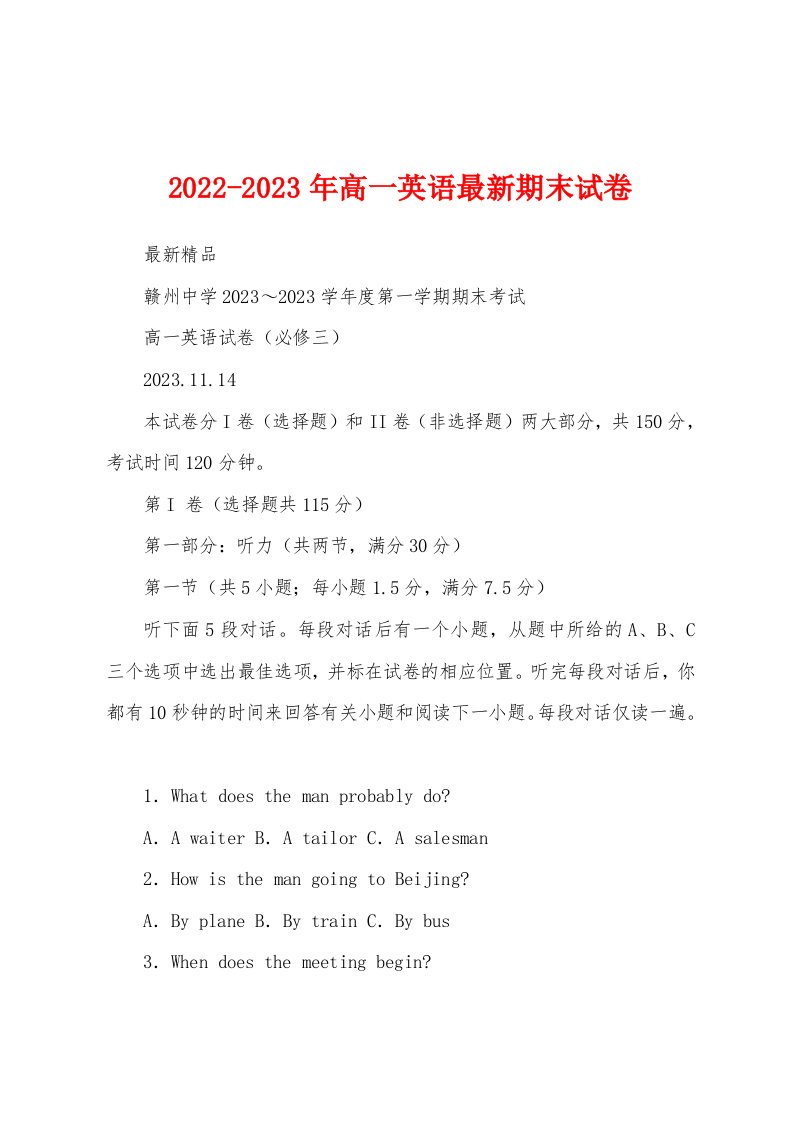 2022-2023年高一英语最新期末试卷