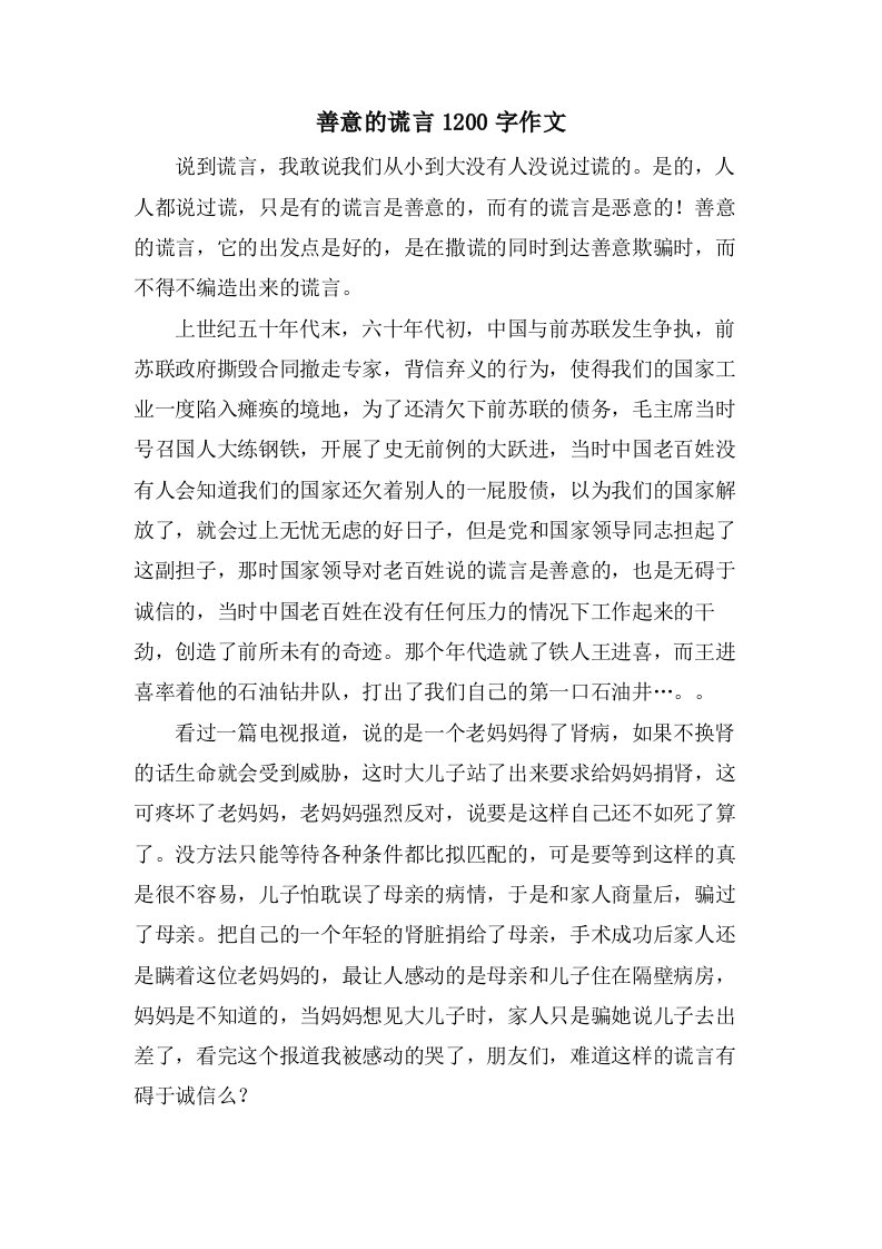 善意的谎言1200字作文