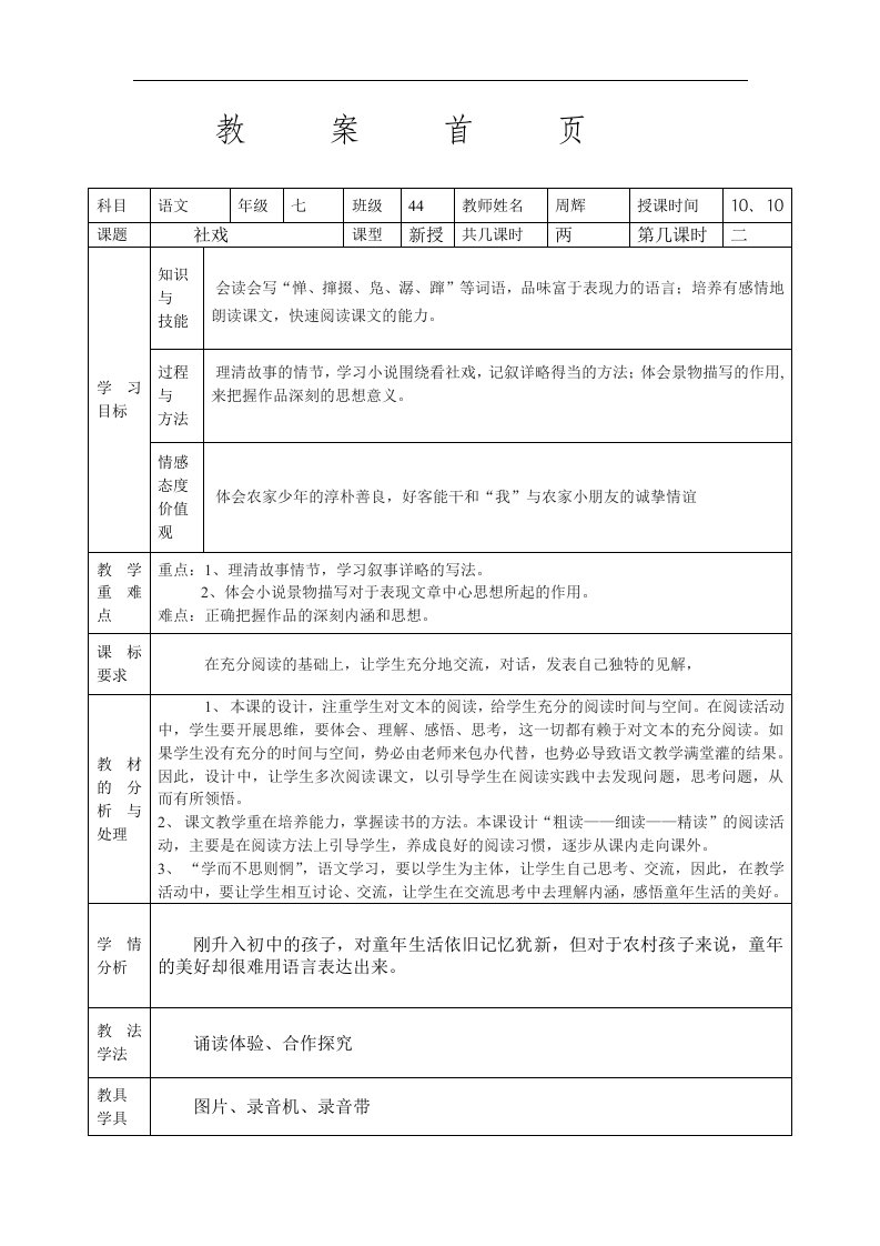 鲁教版语文七上汇丰中学《社戏》word表格