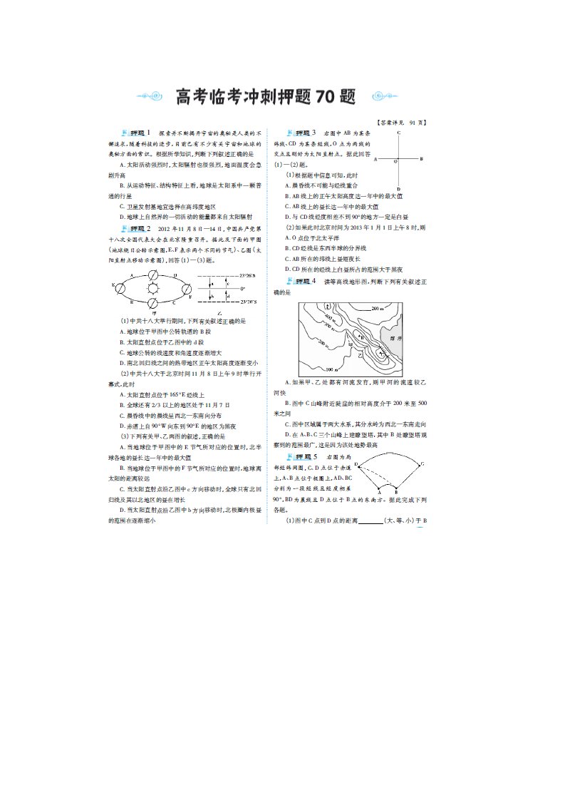 高考地理