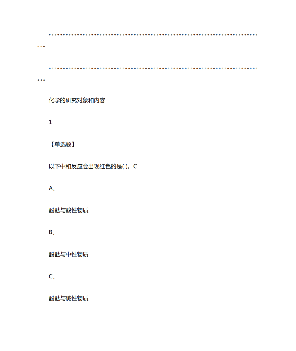 (完整版)化学与人类2019尔雅答案100分