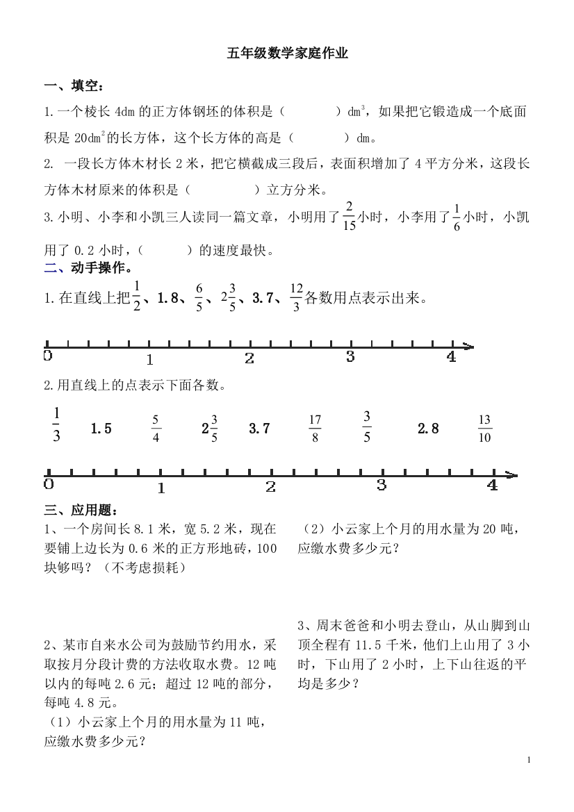 人教版五年级下册《应用题专项》训练