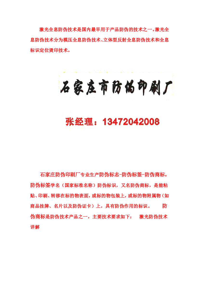 石家庄激光防伪标签印刷石家庄防伪标签石家庄镭射防伪标签