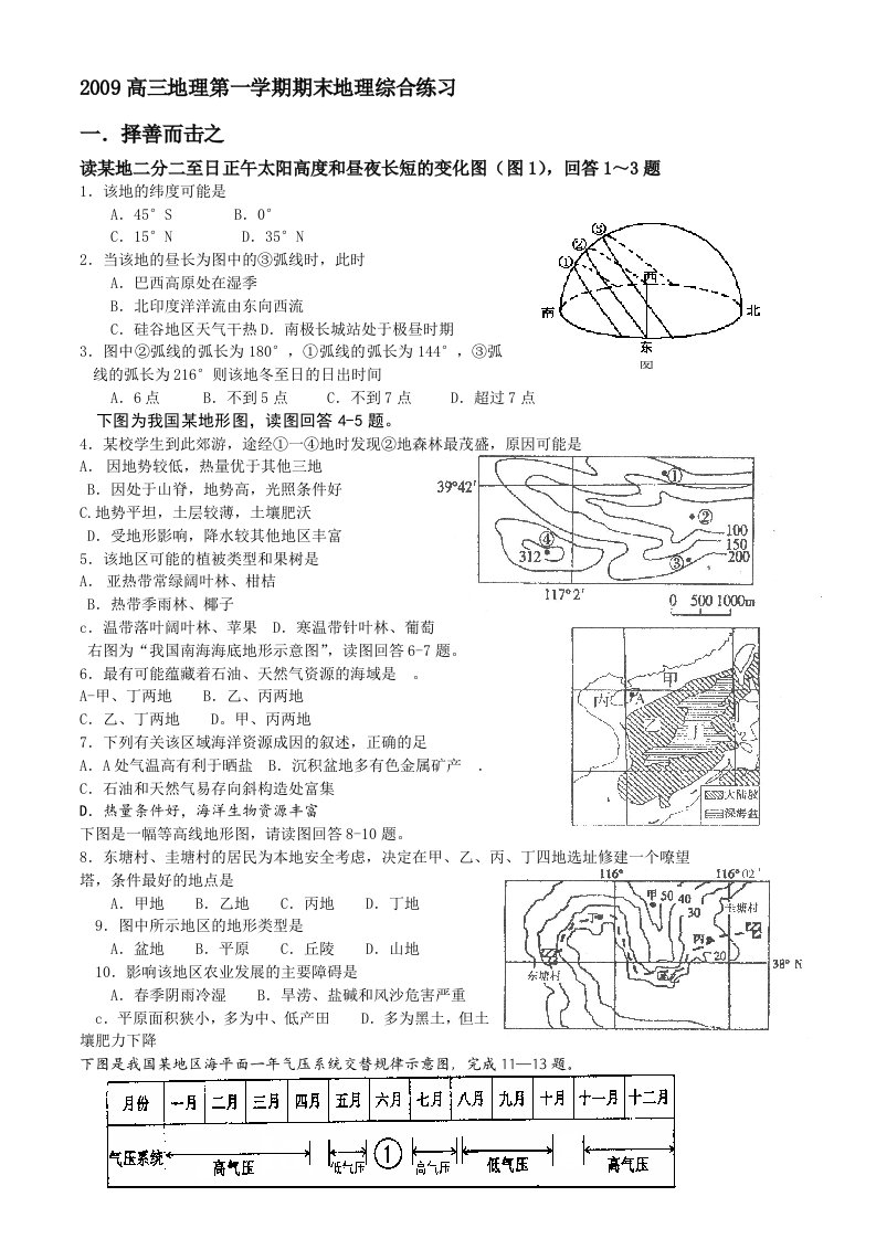 地理高三年级上学期期末试题