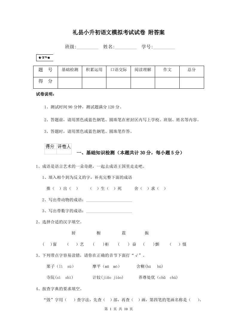 礼县小升初语文模拟考试试卷