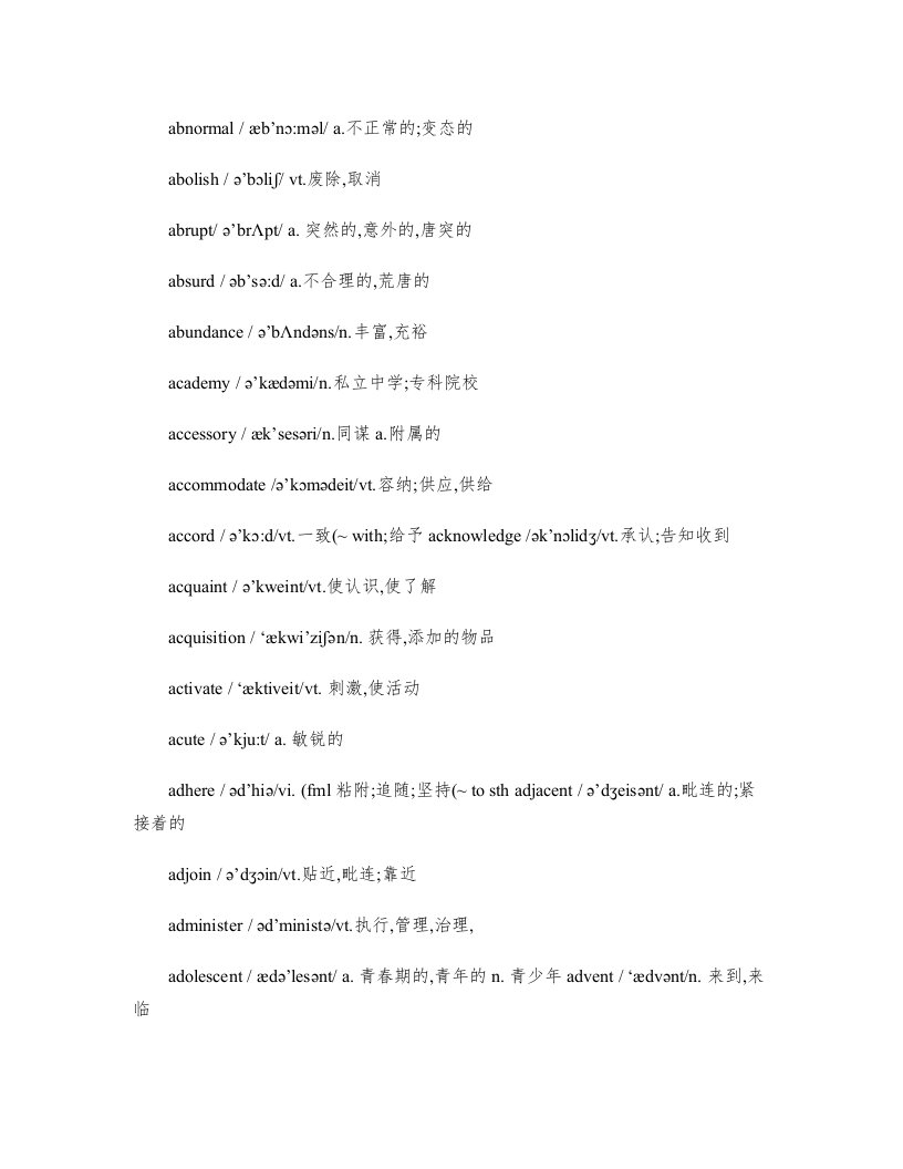 大学英语六级词汇带音标