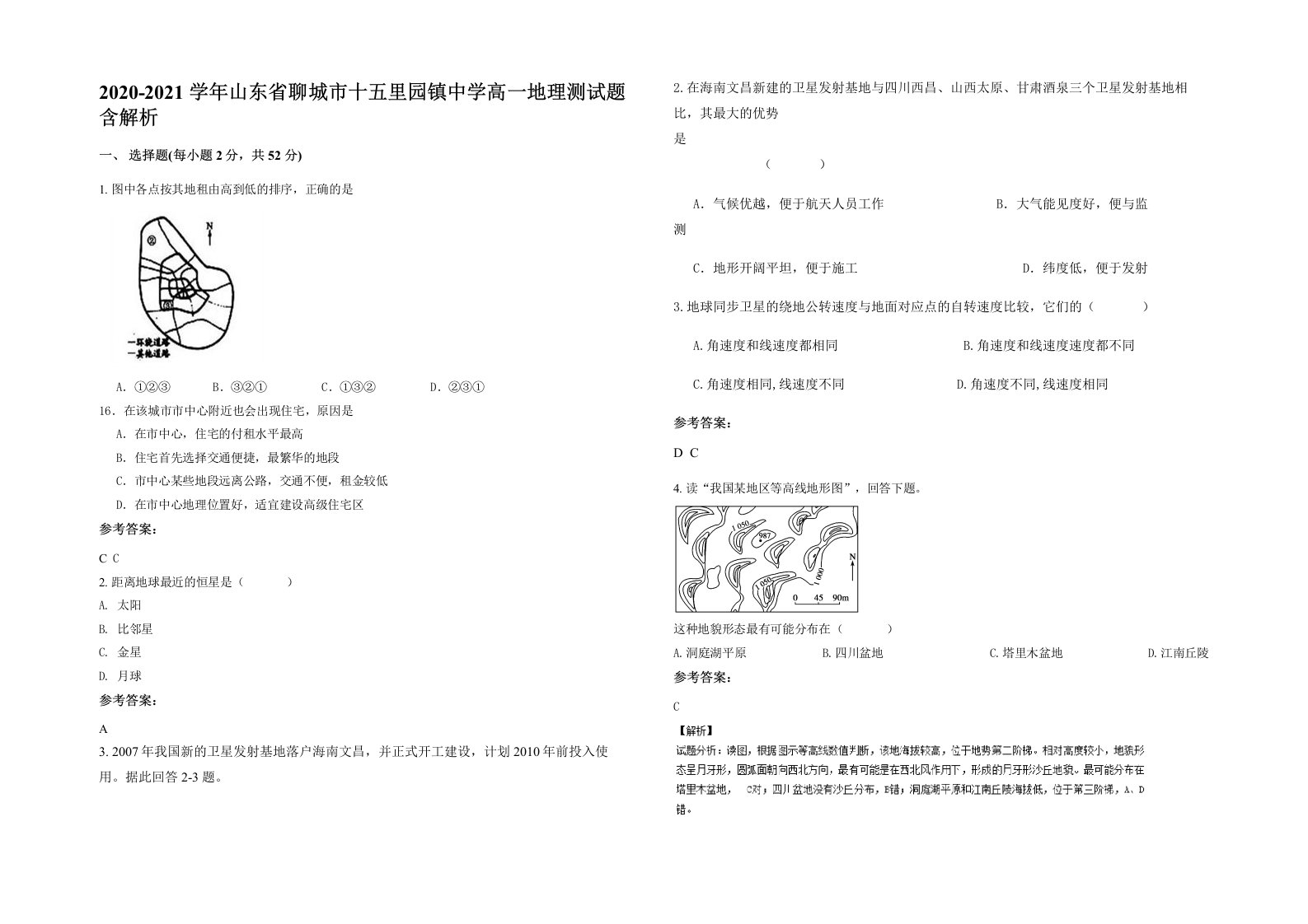 2020-2021学年山东省聊城市十五里园镇中学高一地理测试题含解析