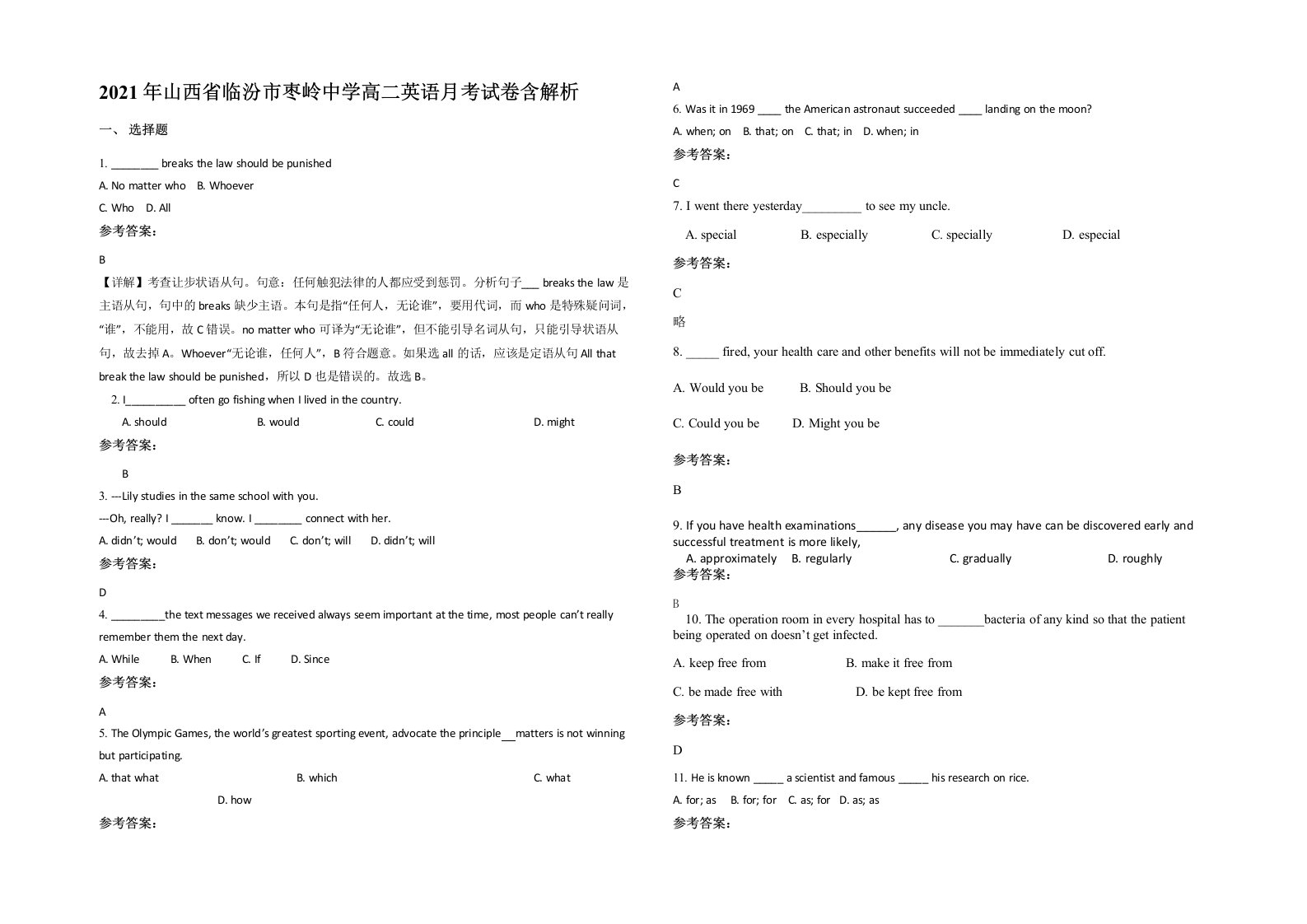 2021年山西省临汾市枣岭中学高二英语月考试卷含解析