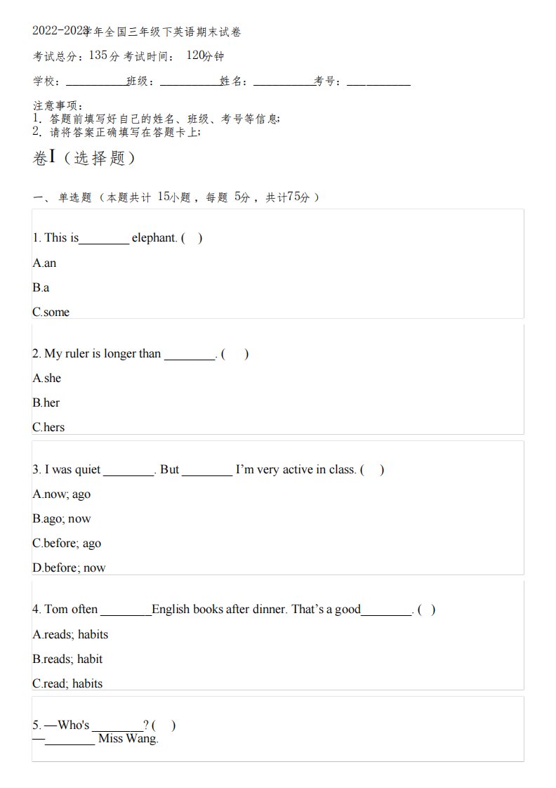 2022-2023学年全国小学三年级下英语牛津译林版(三起)期末试卷(含解析)