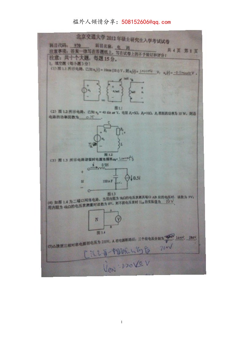 北京交通大学电路970考研真题（含答案）高清版