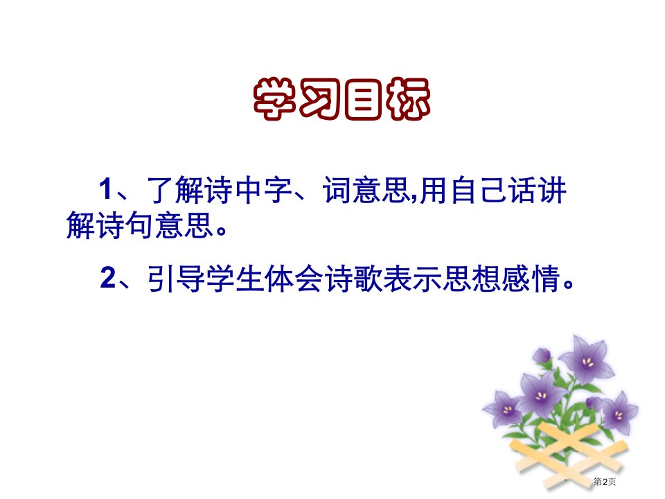 十一月四日风雨大作2市公开课一等奖省优质课获奖课件