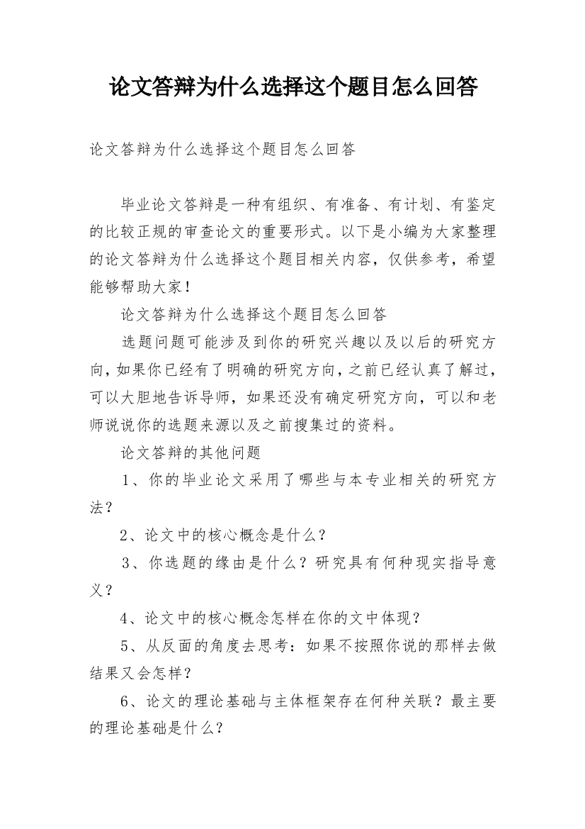 论文答辩为什么选择这个题目怎么回答