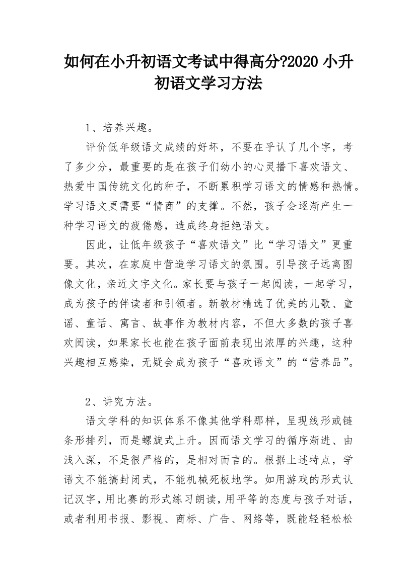 如何在小升初语文考试中得高分-2020小升初语文学习方法