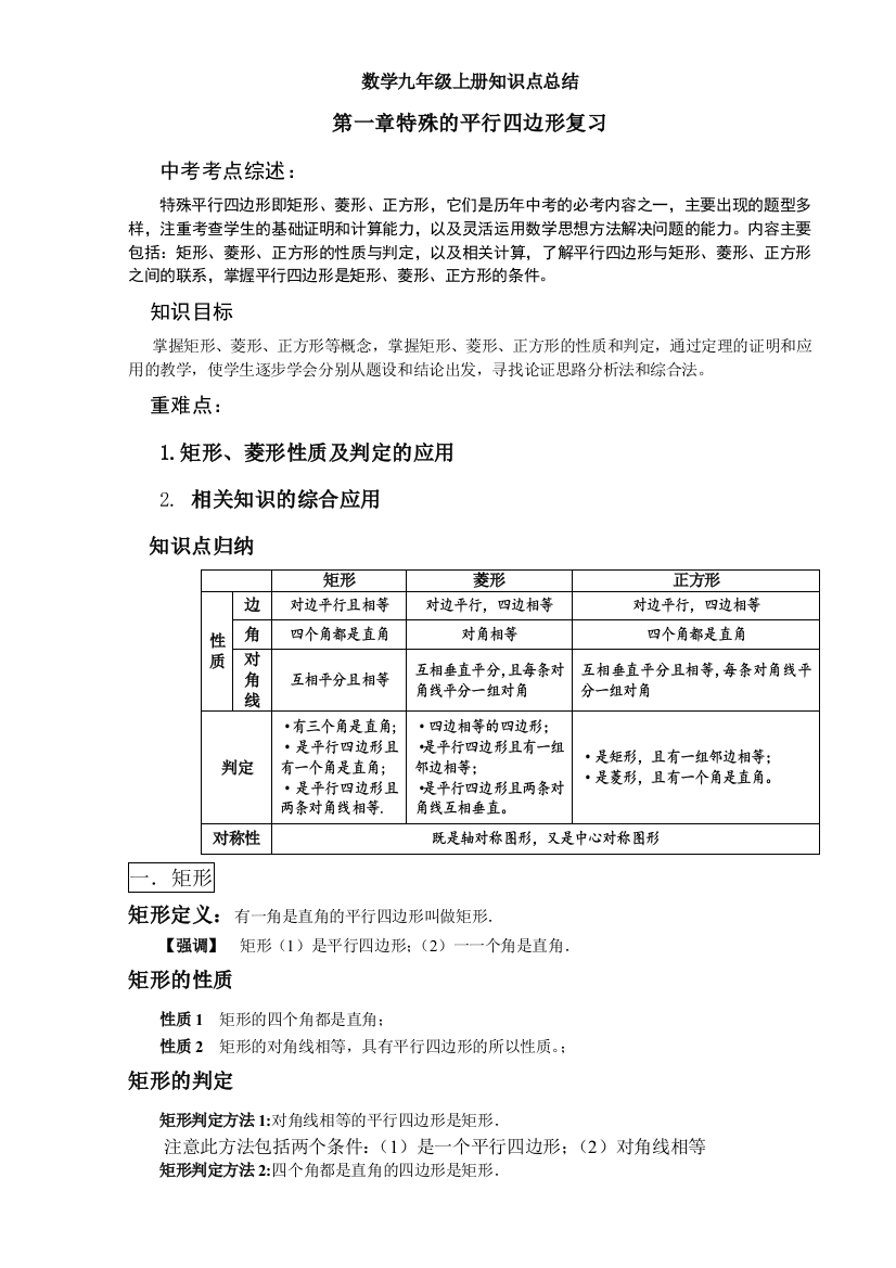 北师大版九年级上册数学复习知识点及例题1