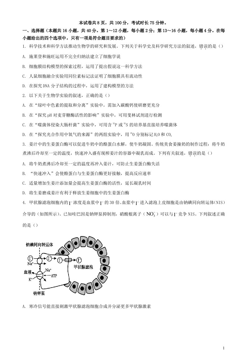 广东省中山市2023_2024学年高三生物上学期第五次统测试题含解析