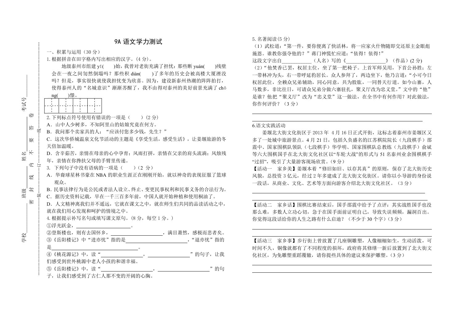 九年级上册语文第一次月考试卷