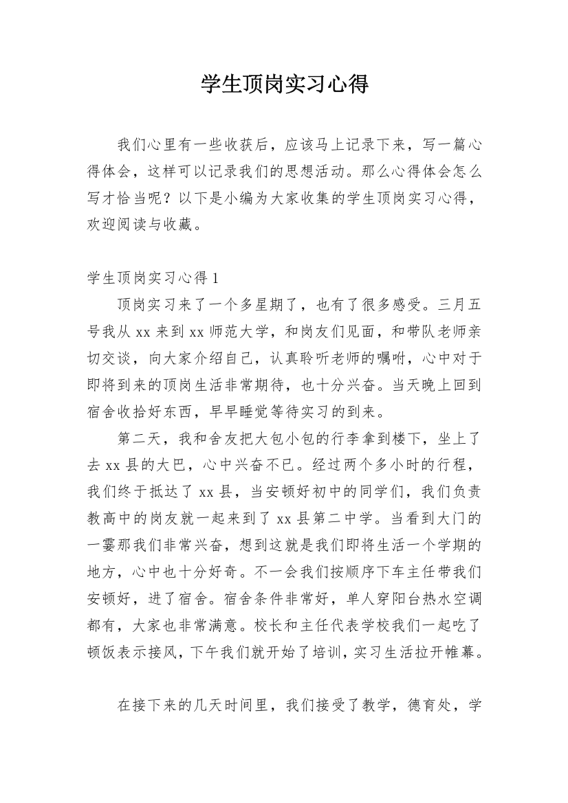 学生顶岗实习心得_3