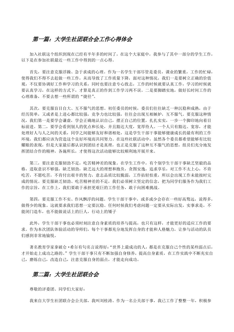 大学生社团联合会工作心得体会[修改版]