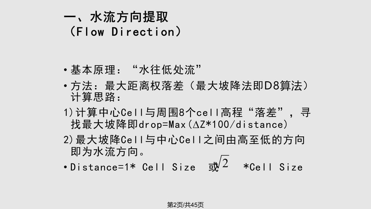 水文分析学习