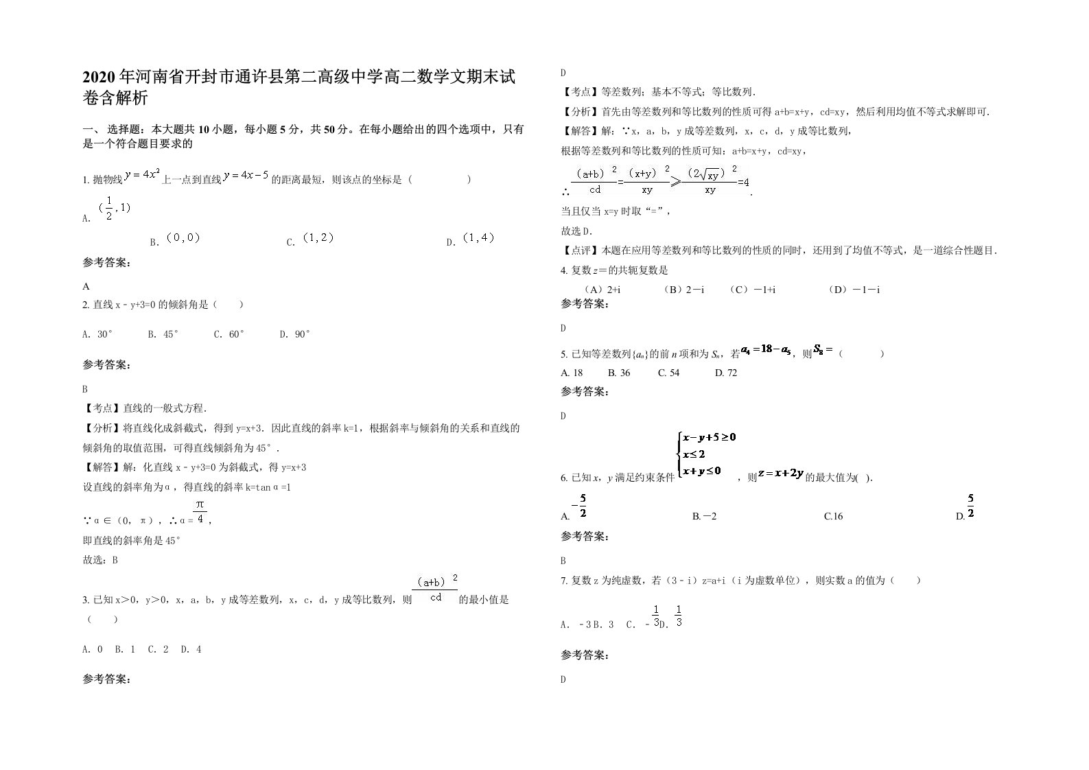 2020年河南省开封市通许县第二高级中学高二数学文期末试卷含解析