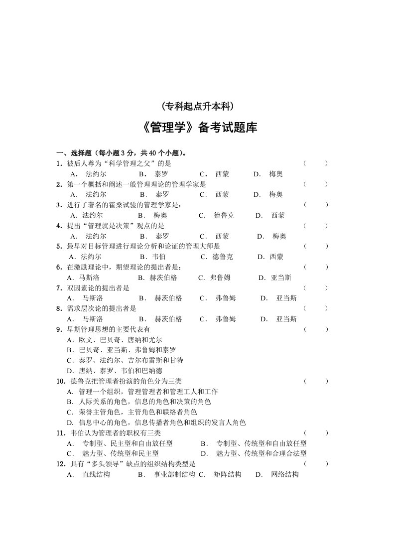 《管理学》招考试题库及答案