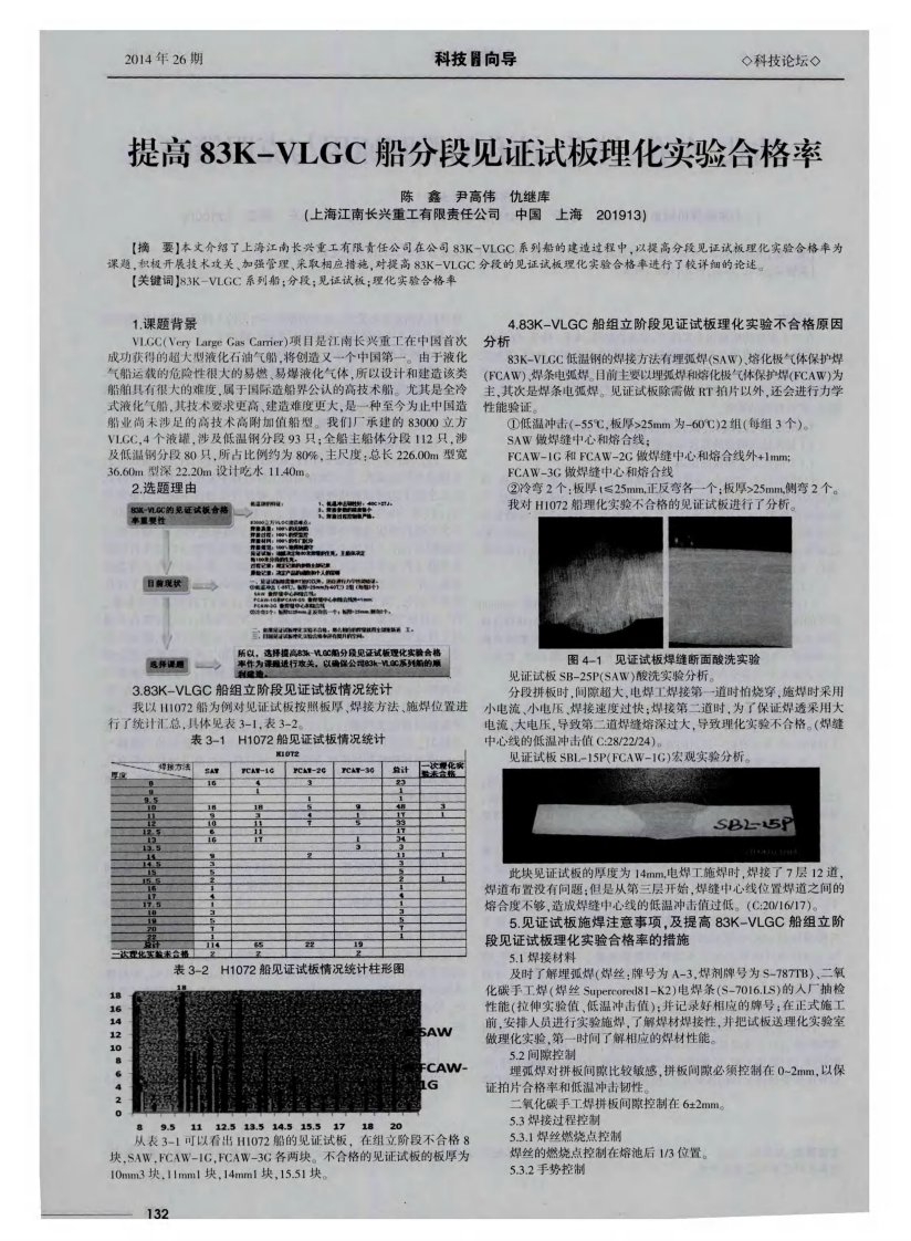 提高83k-vlgc船分段见证试板理化实验合格率