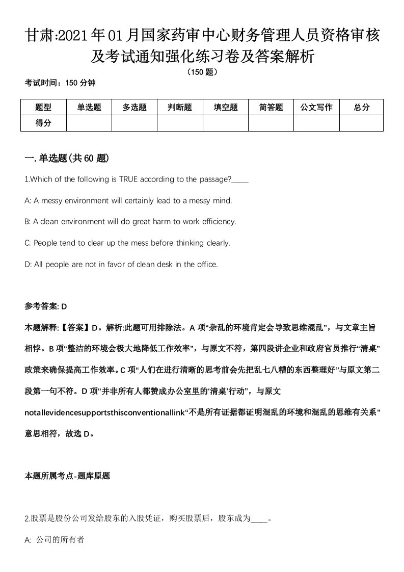 甘肃2021年01月国家药审中心财务管理人员资格审核及考试通知强化练习卷及答案解析