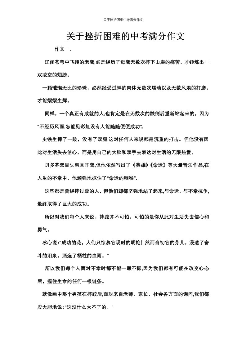 关于挫折困难中考满分作文