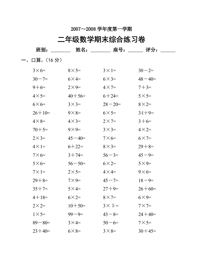 【小学中学教育精选】二年级上册期末数学试卷综合练习题