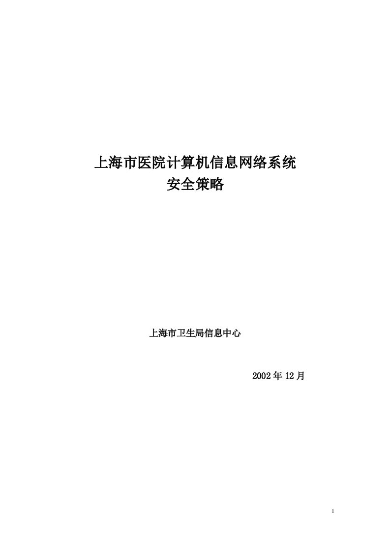 医院计算机信息网络系统