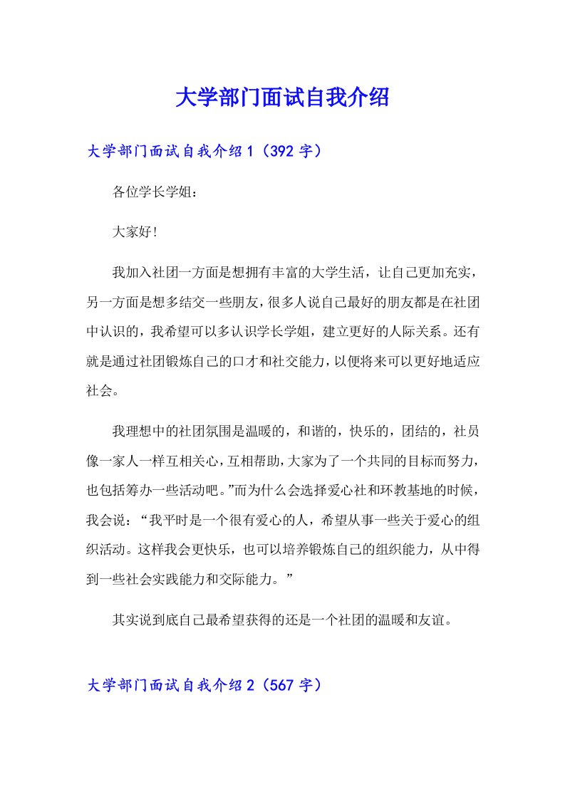 大学部门面试自我介绍