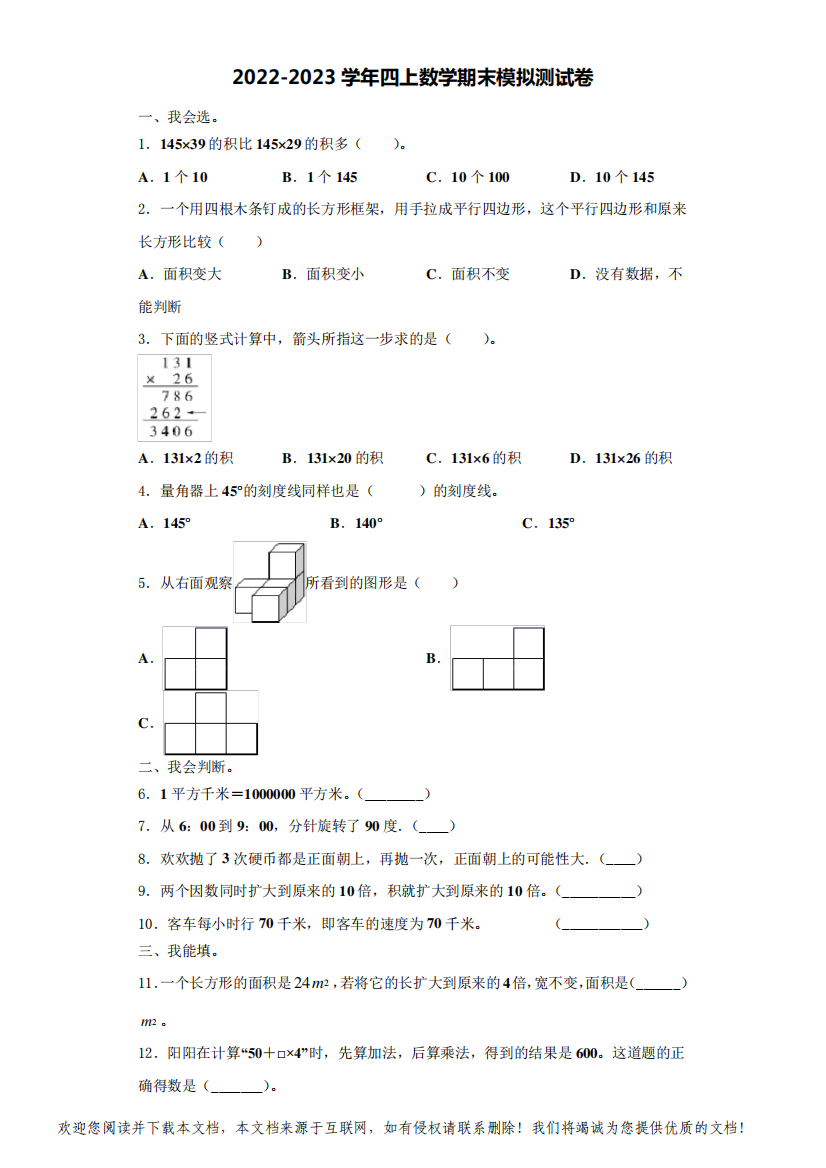 2022-2023学年宁夏回族吴忠市红寺堡区数学四年级第一学期期末质量检测模拟测试题(含解析)