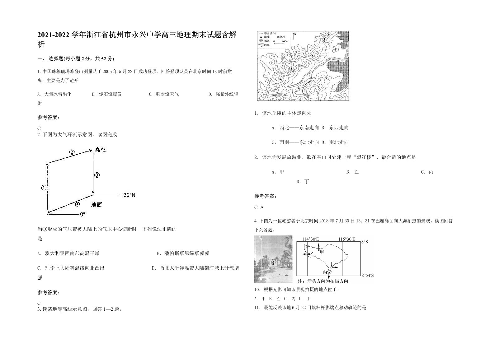 2021-2022学年浙江省杭州市永兴中学高三地理期末试题含解析