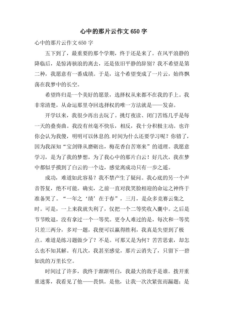 心中的那片云作文650字