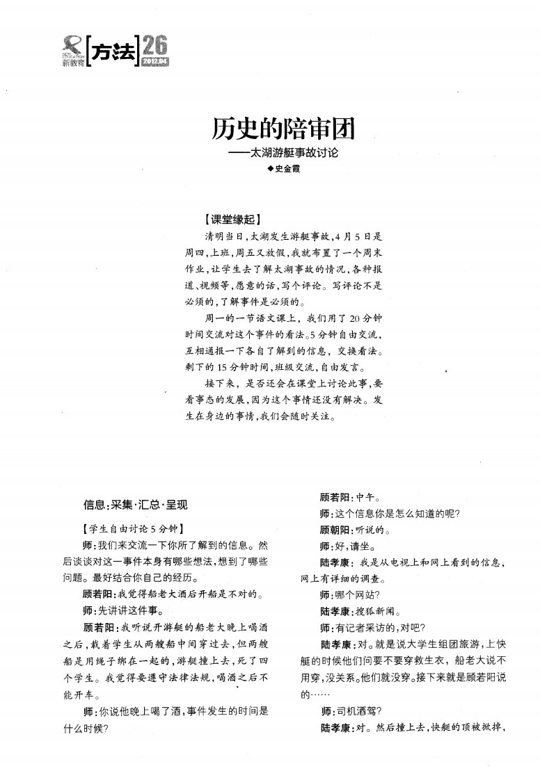 历史的陪审团——太湖游艇事故讨论.pdf.pdf