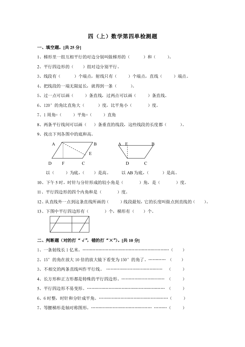 人教版小学四年级上册数学第四单元测试题WORD[1]