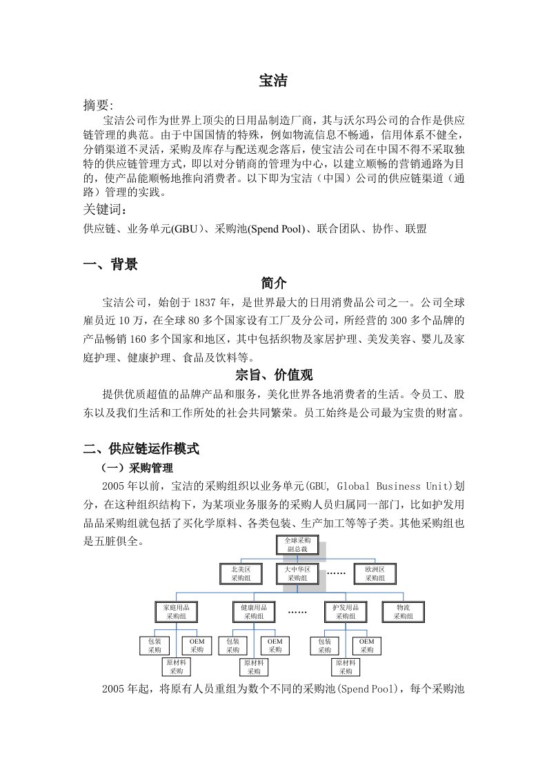 宝洁供应链管理物流管理