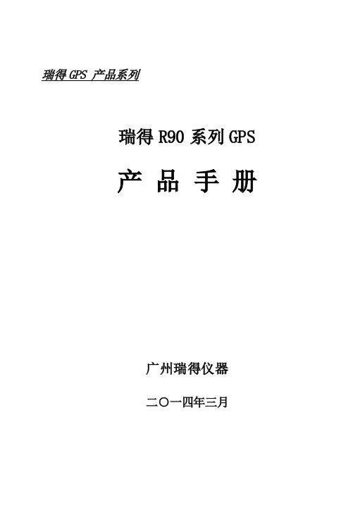 瑞得r90使用说明指导书