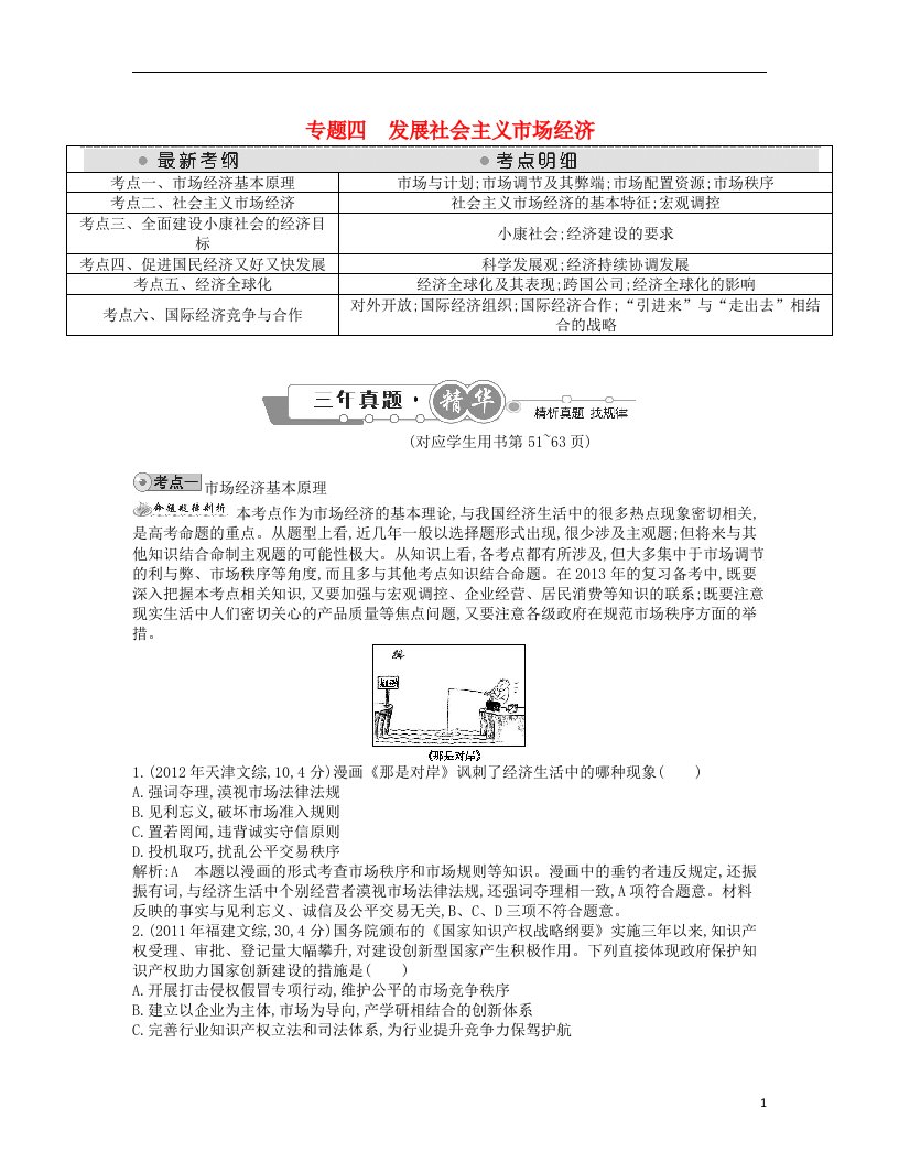 高考政治复习（最新考纲