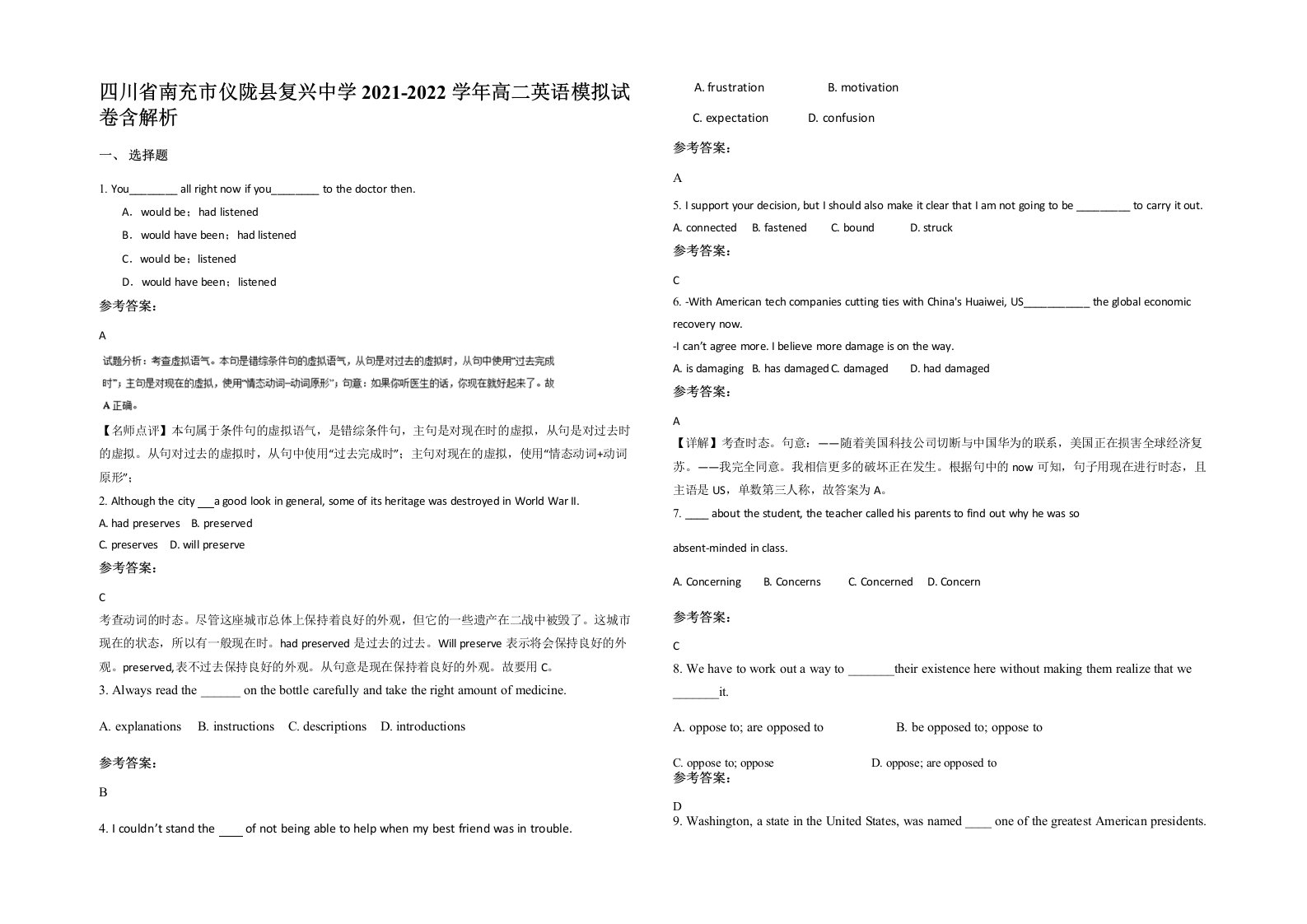 四川省南充市仪陇县复兴中学2021-2022学年高二英语模拟试卷含解析