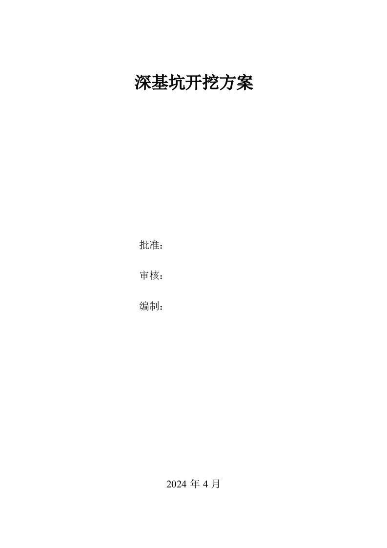 广东某城市轨道交通工程车站主体深基坑开挖方案明挖顺筑法、附示意图