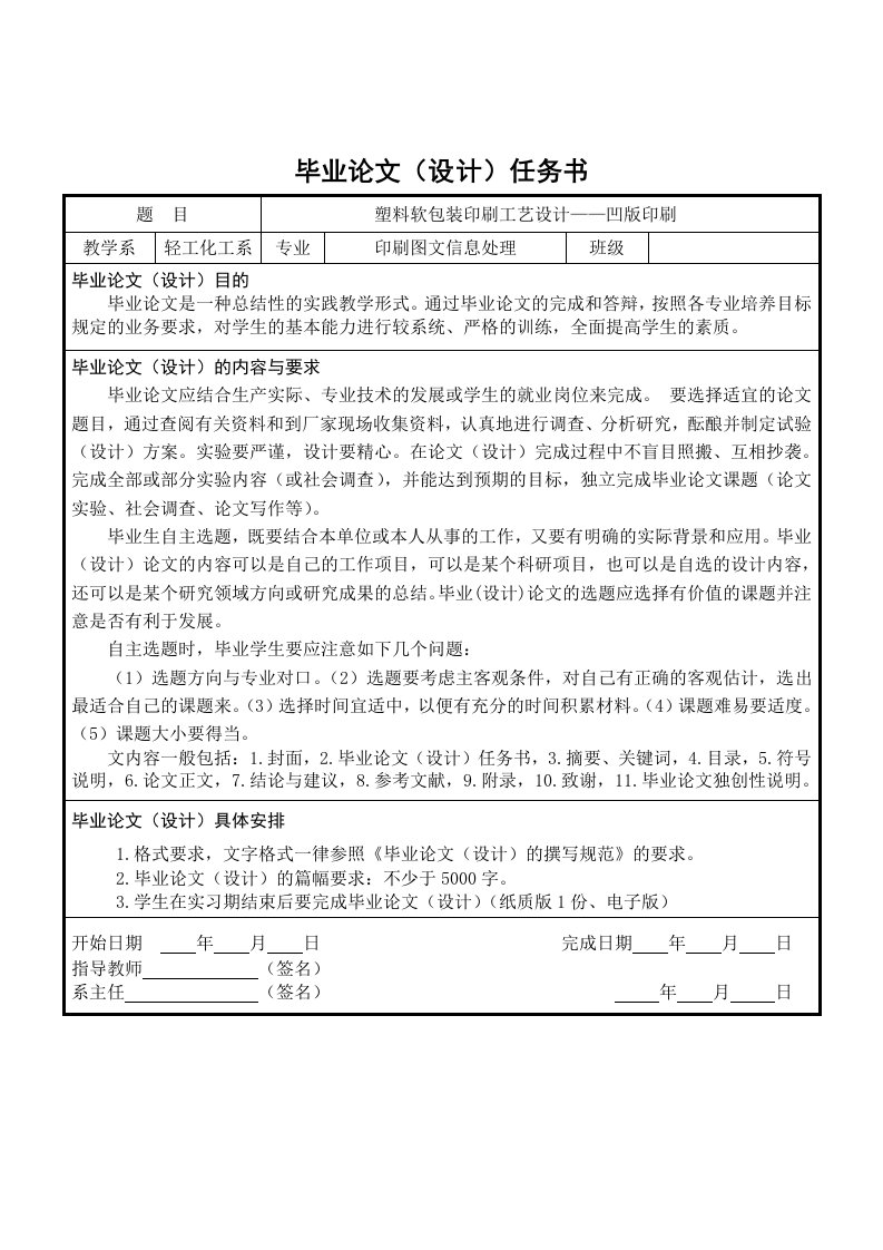 塑料软包装印刷工艺设计——凹版印刷