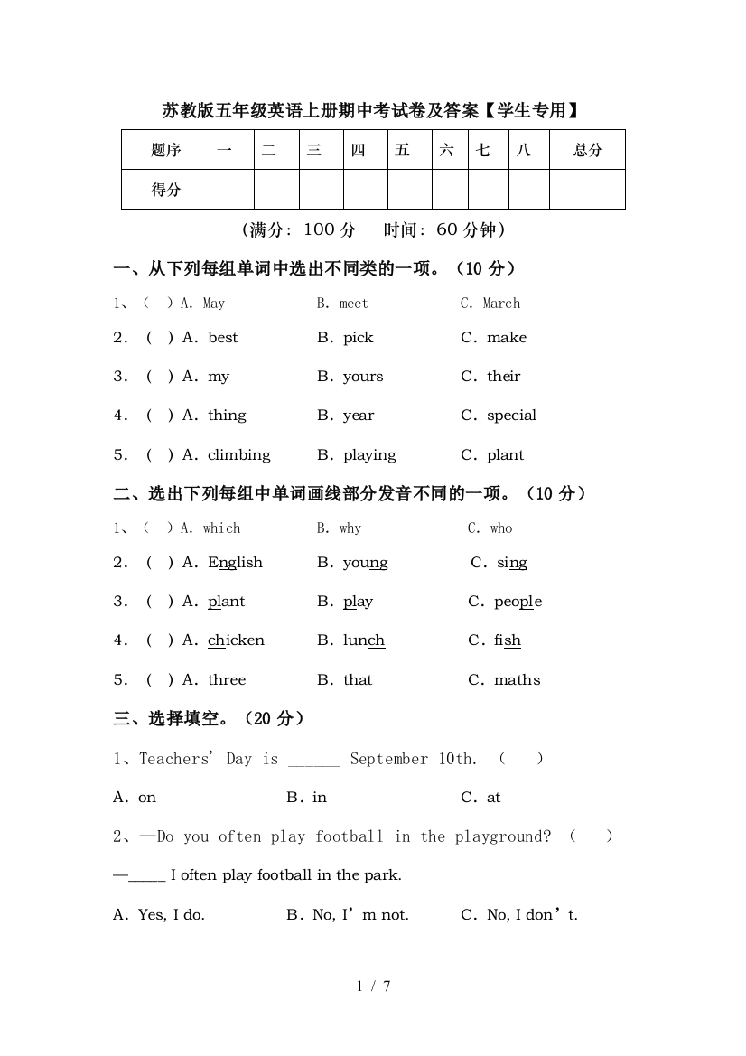 苏教版五年级英语上册期中考试卷及答案【学生专用】