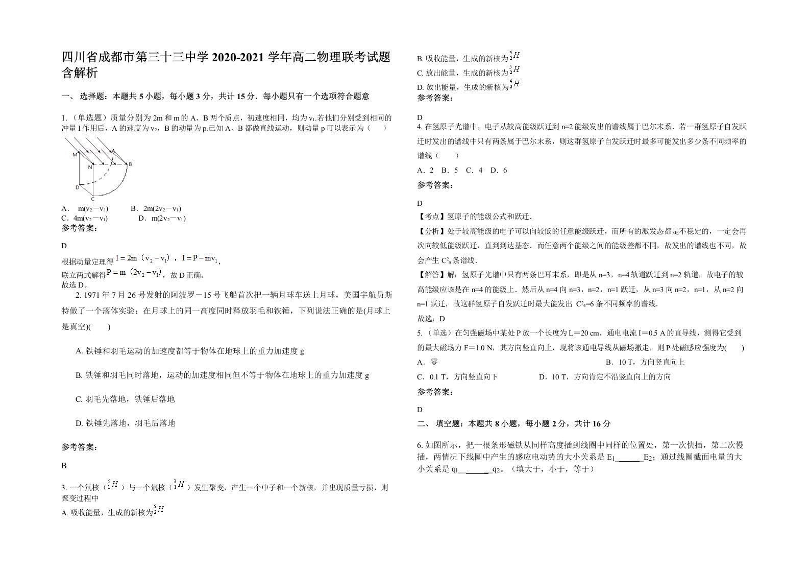 四川省成都市第三十三中学2020-2021学年高二物理联考试题含解析