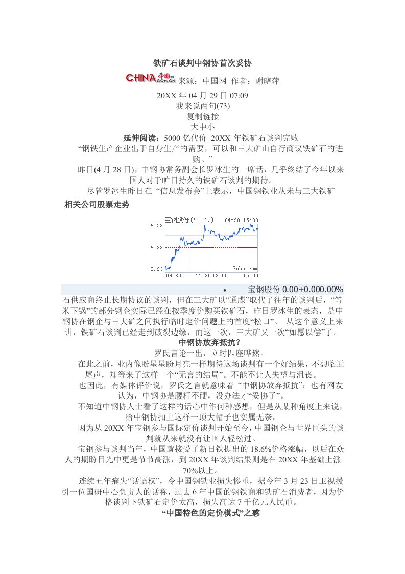 冶金行业-铁矿石谈判中钢协首次妥协