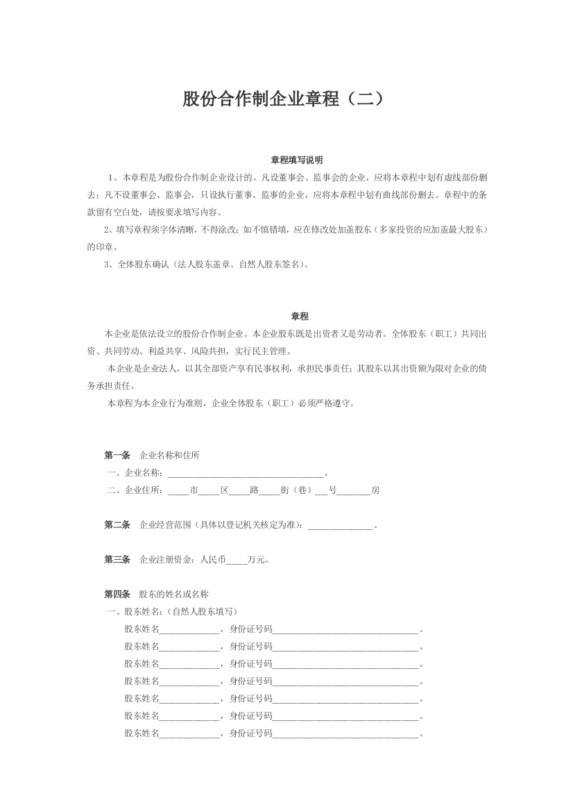 股份合作制企业章程（二）