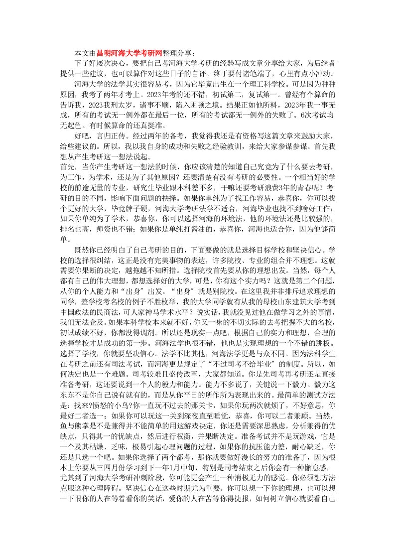 2023河海大学考研：环境与资源保护法复习经验谈