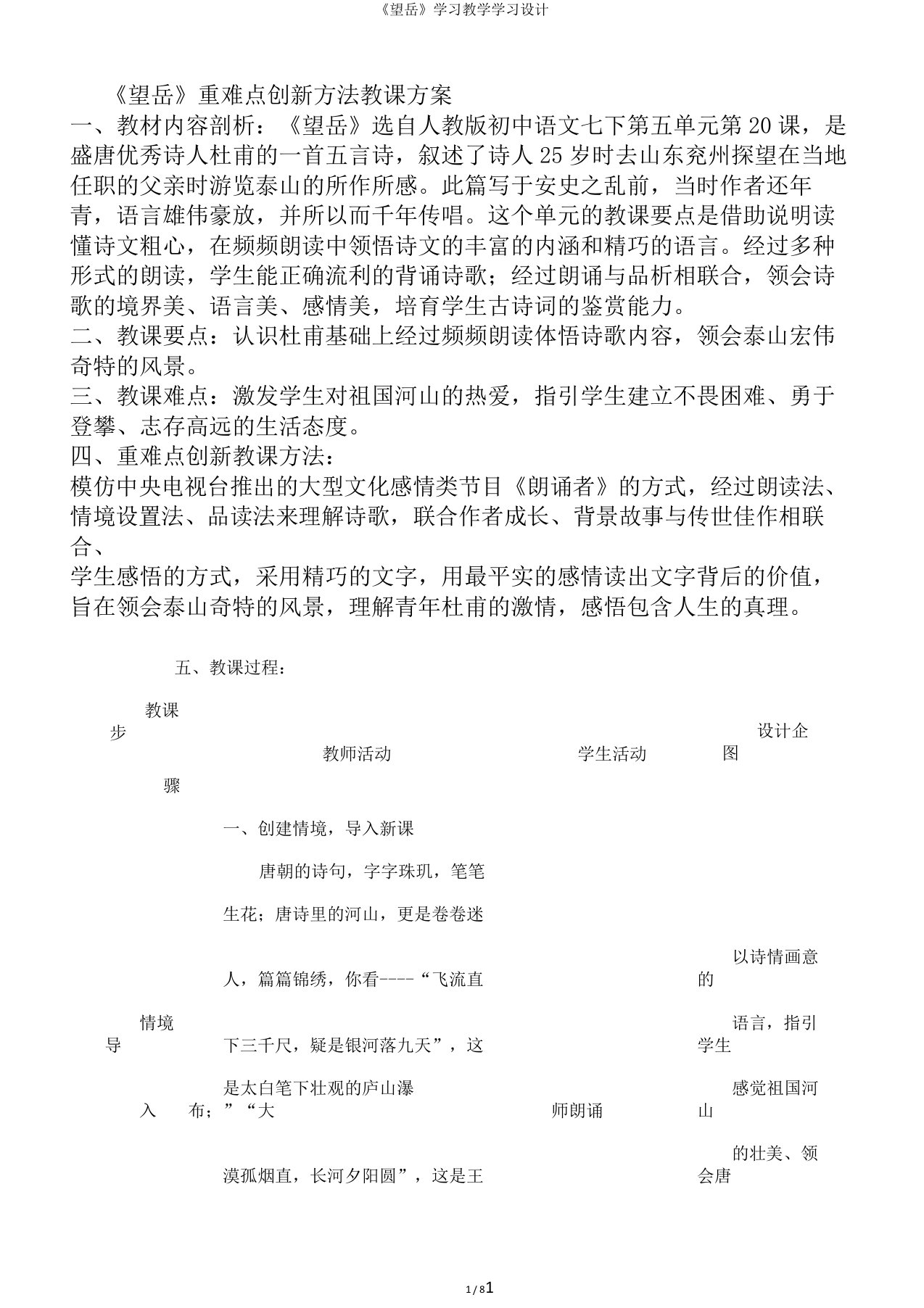 《望岳》学习教学学习设计